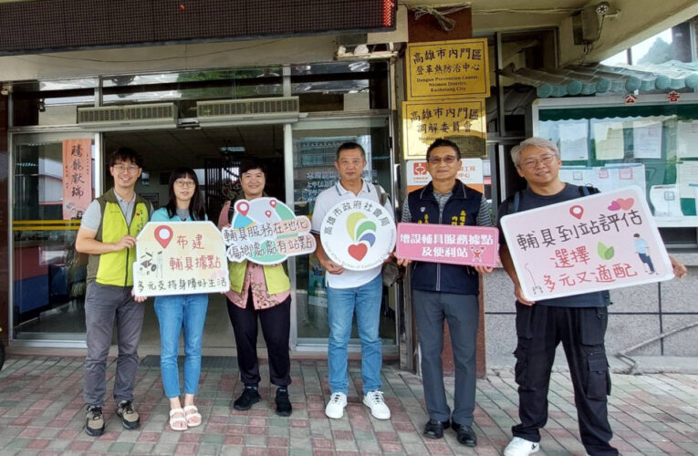 高雄社會局擴大輔具服務 新增4站點覆蓋偏鄉原民區