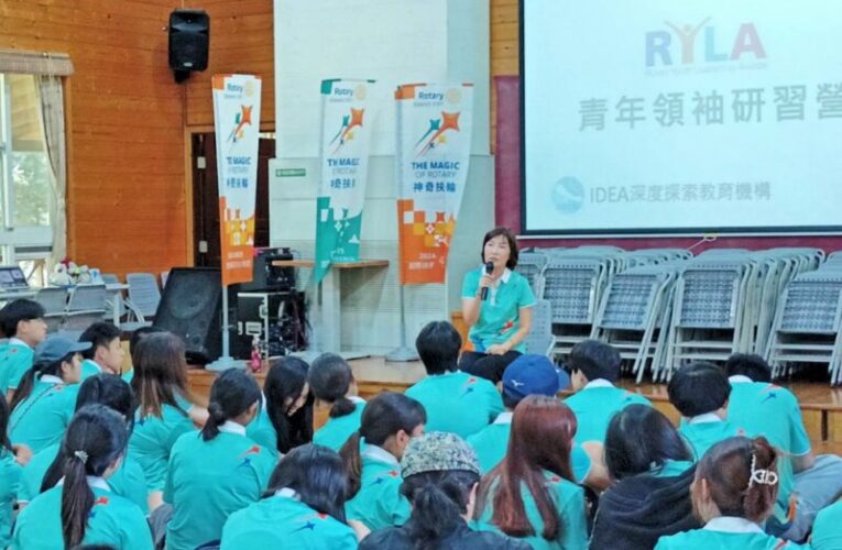 國際扶輪社3501地區2024-25年度青年領袖營開訓　80位優秀青年大集合
