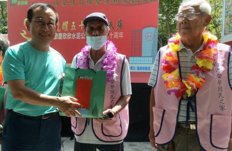 白河榮家823砲戰榮民參加社區活動 共創美好分享感恩