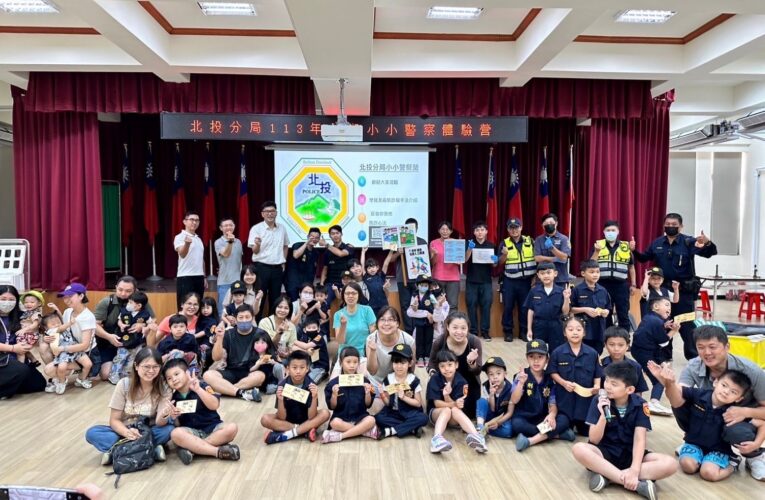 小小警察體驗營樂翻天｜北投分局陪小朋友過暑假