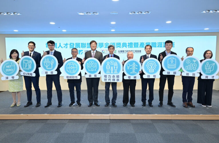 綠領人才供不應求　工研院攜手產學研為國育才助臺灣電力永續