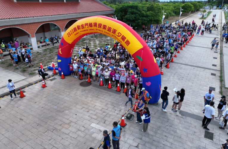 8/24跑動金門結合地區觀光 免費博餅邀您來博