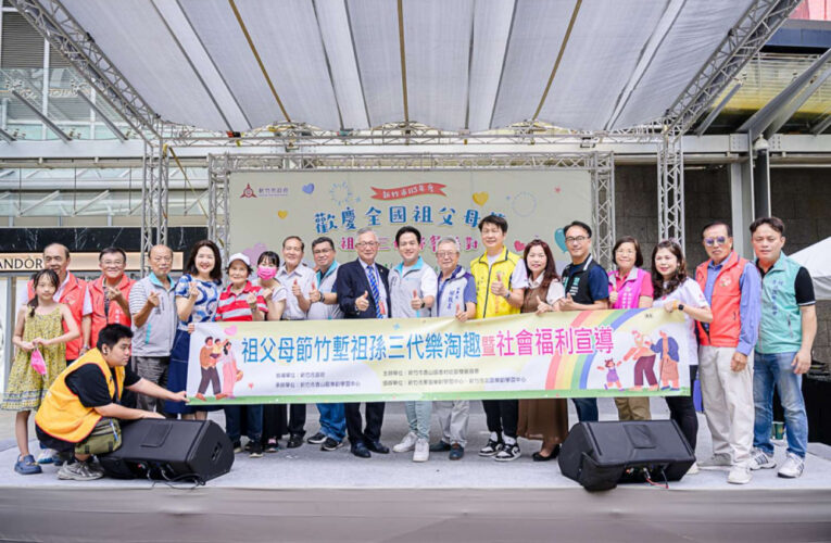 世代同樂共創美好回憶　竹市祖孫三代野餐派對歡慶祖父母節趣!