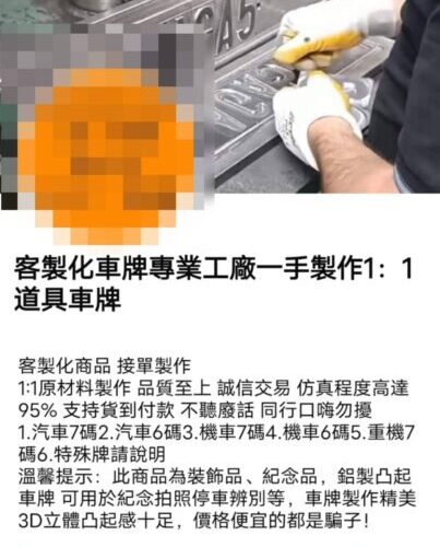 冒用車牌害無辜正主挨罰 中市警鐵腕取締