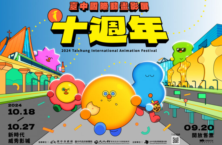 5大名產成角色IP！2024台中國際動畫影展10週年主視覺亮相 10/18慶典起跑