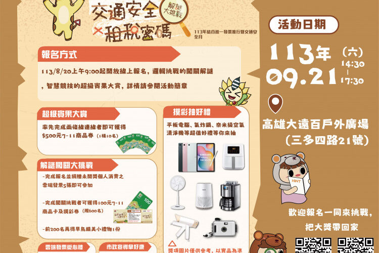 交通安全月不無聊!租稅X交安解謎大挑戰等你來燒腦