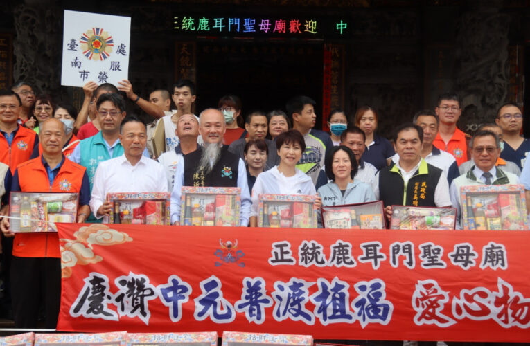 正統鹿耳門聖母廟攜手信徒共同普渡植福