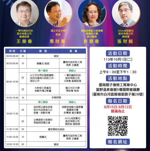 南市勞工局將辦理「AI新浪潮 臺南薪機會」論壇 即日起開放線上報名