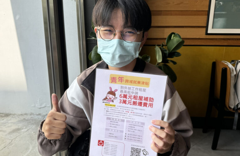 異鄉打拼不孤單！勞動部南分署：搬家＋租屋最高補助領9萬
