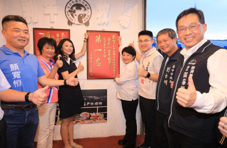兌現承諾不遺漏任何1家！ 盧秀燕親赴「台中鍋烤節」冠軍店家貼紅榜致賀