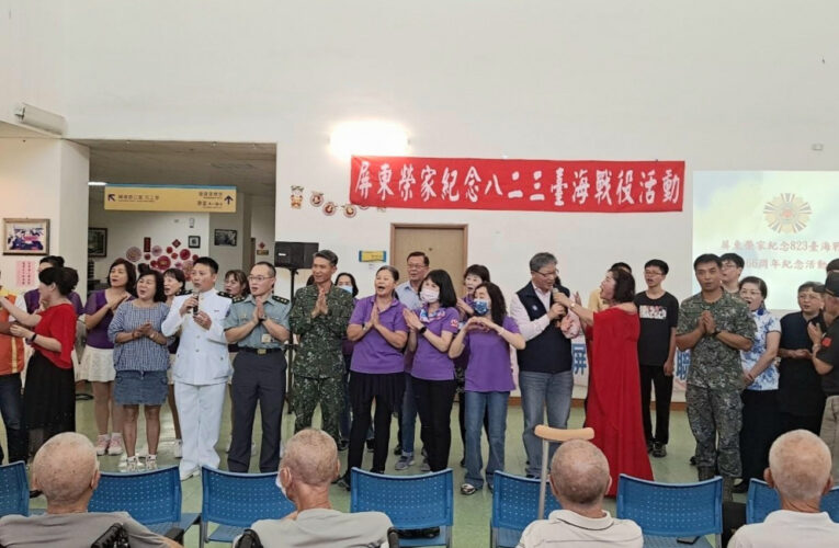 屏東榮家紀念823砲戰66週年 向參戰榮民致敬
