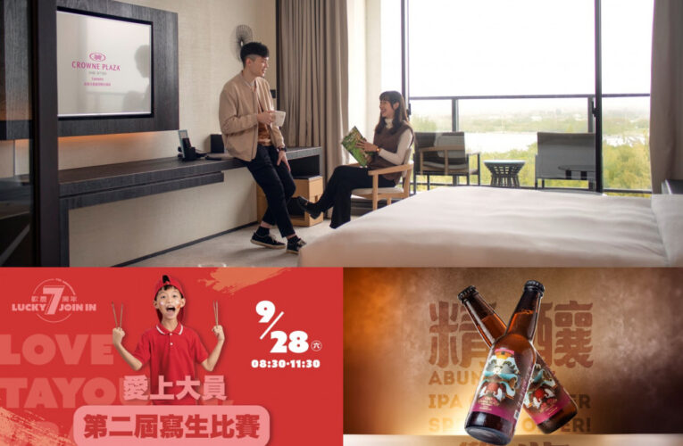 大員皇冠迎7周年 住宿優惠8月開跑 9/28寫生比賽開放報名中