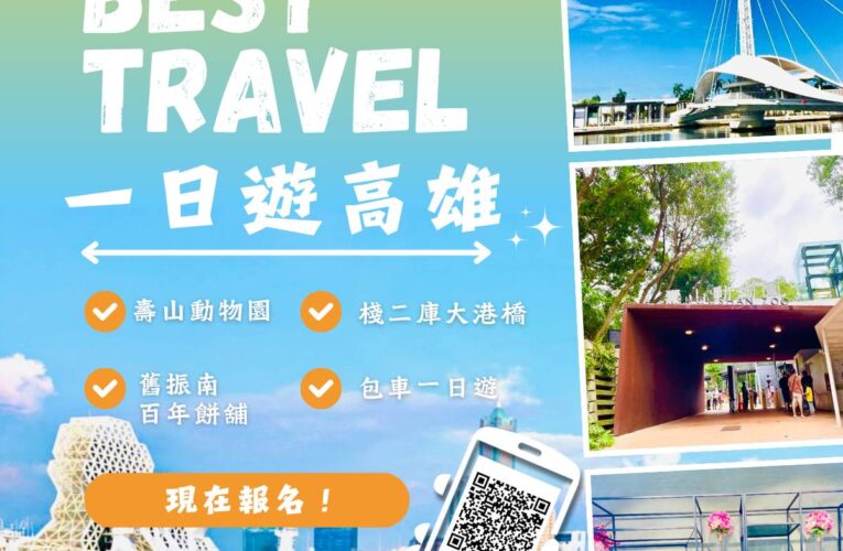 壽山動物園暑期優惠│聯手旅宿業，限時精彩活動等你來高雄！