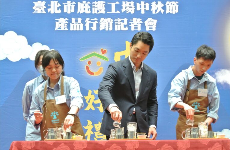 支持庇護工場　蔣萬安推中秋禮盒送祝福！