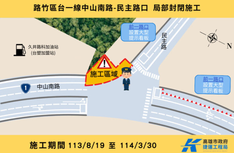 捷運岡山路竹延伸線 台一線中山南路、岡山北路 進行自來水管線改遷施工作業