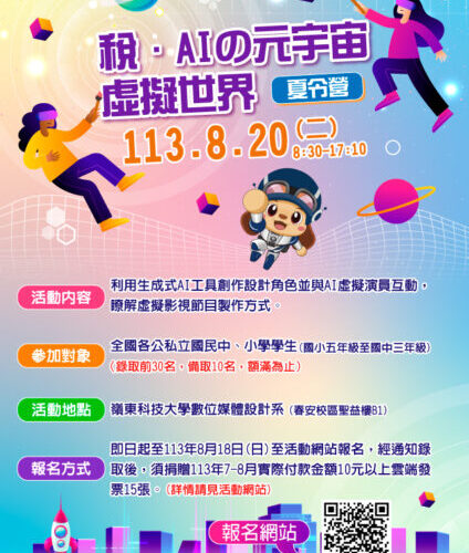 中市地稅局AI夏令營8/20登場   引導學生潛移默化吸收稅務知識