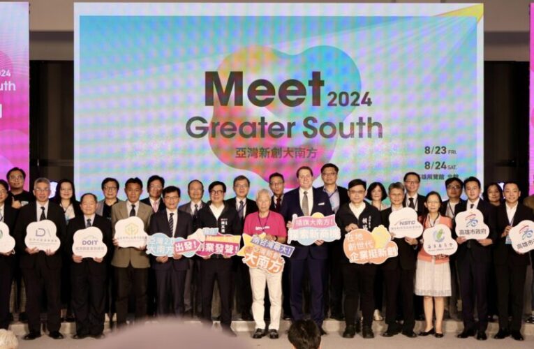 300家海內外新創齊聚高雄  「2024 Meet Greater South亞灣新創大南方」 登場