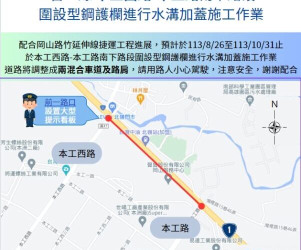 高雄捷運岡山北路(本工西路~本工路路段) 南下車道外側明溝加蓋即將施工