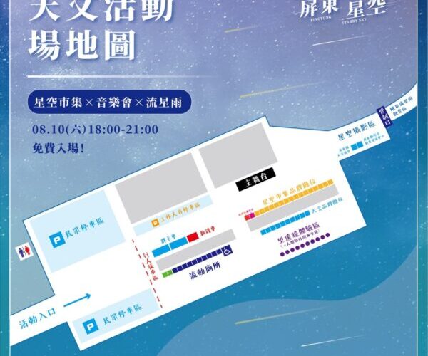 七夕情人節來佳樂水許願　欣賞英仙座流星雨壯麗景觀