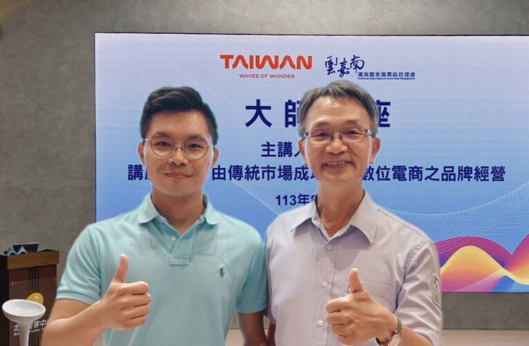 雲嘉南數位大師開講│傳統小攤躍上電商平台的成功秘訣