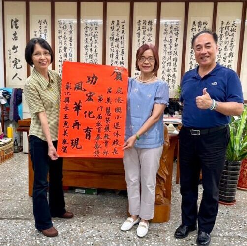 鹿港國小退休校長呂美慧榮獲教育奉獻獎