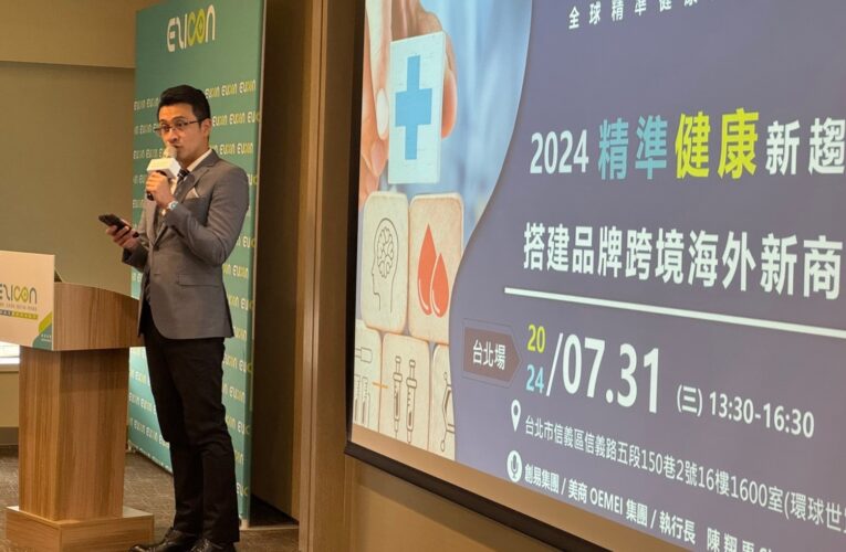 創易集團精準健康跨境全球 領航國際健康產業千億商機