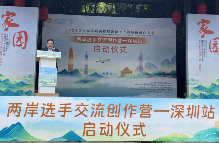 兩岸無人機航拍創作營深圳啟動 聚焦低空經濟與城市文化