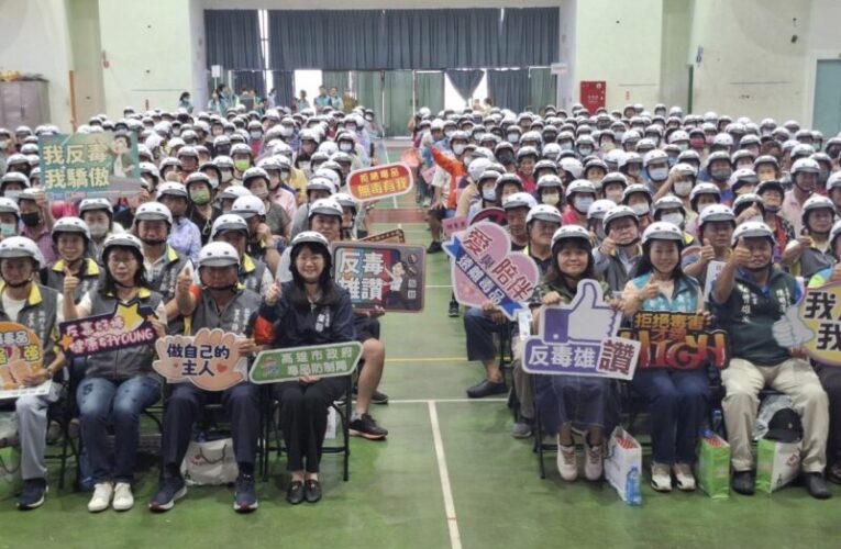 「好里相挺 有里好站」 毒防局前進茄萣湖內區 29里辦成立毒防關懷站