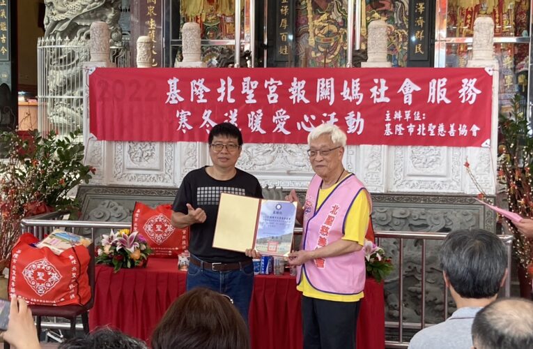 基隆市北聖慈善協會關懷學子贈物資傳承真愛讓幸福永續