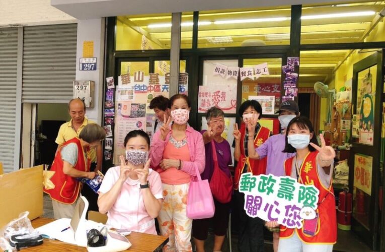 臺中郵局攜手華山守護長者健康 守護老寶貝 郵我不孤單