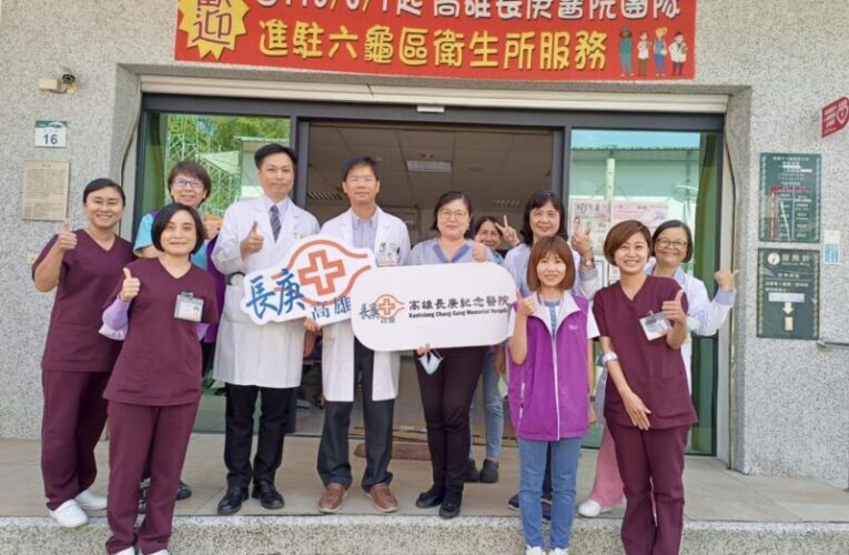 六龜透析醫療邁向新里程 高雄長庚腎臟科守護偏鄉