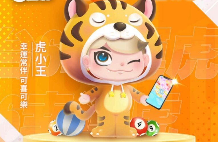 台灣六合彩迎來全新吉祥物｜幸運虎小王霸氣登場！