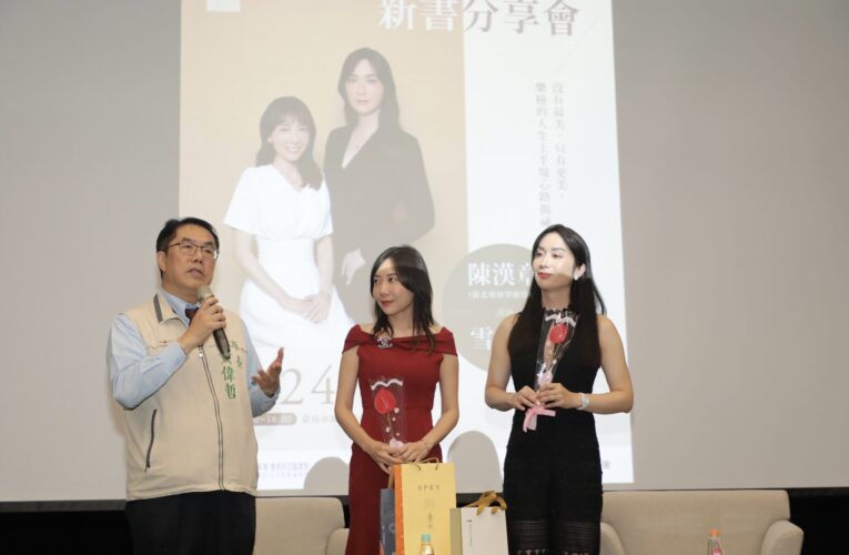 最美檢座全台首場新書分享會　黃偉哲盼尊重多元性別認同