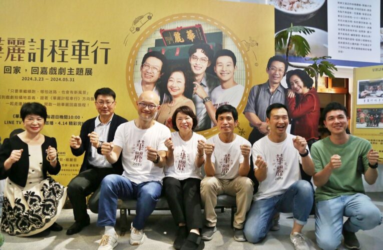 嘉義影視協拍！《華麗計程車行》入圍6項金鐘獎　黃敏惠暖心送祝福