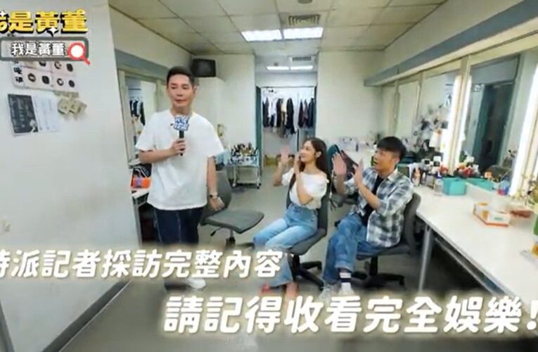 「我是黃董」化身霸道總裁前進八點檔拍戲