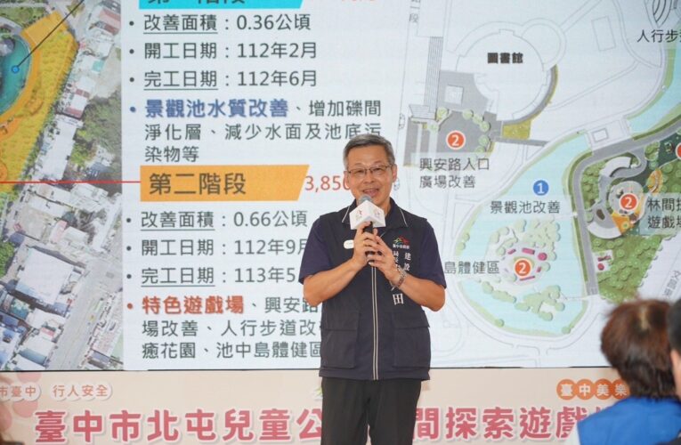 暖心捐贈助力讓孩子在笑聲中成長！  中市府攜手民間重塑北屯兒童公園