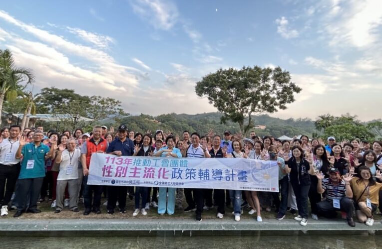 促進工會團體性別平等主流化　中市勞工局辦理進階工作坊
