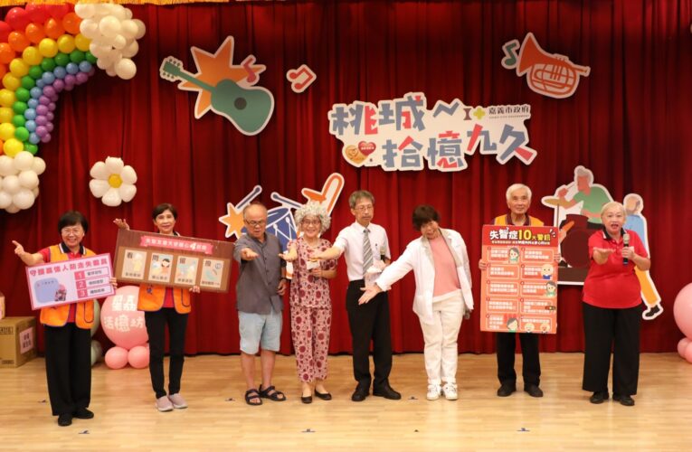 憶城為嘉六支箭　建構失智防治照護網絡