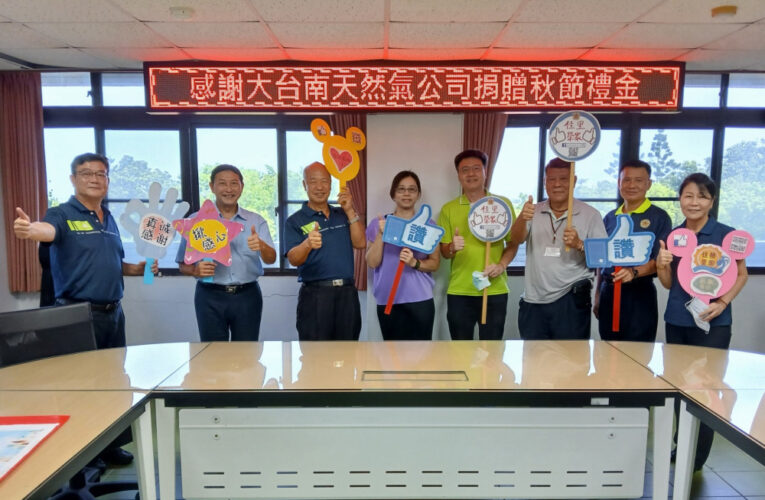 大台南天然氣致贈佳里榮家秋節慰問金 長輩感動歡欣過佳節