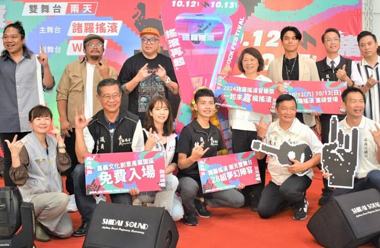 諸羅搖滾音樂祭　28組超強卡司一起嗨翻南台灣