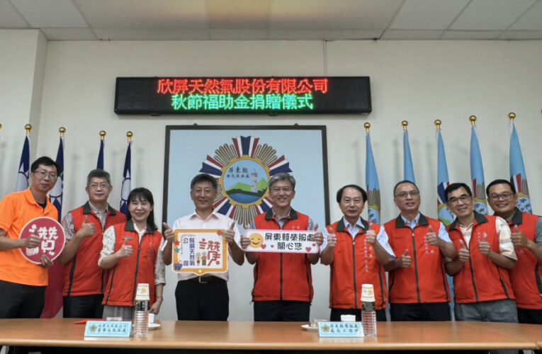 欣屏瓦斯公司溫馨送暖嘉惠屏東榮民眷