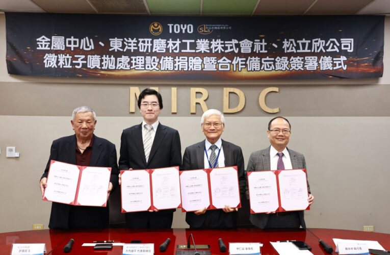 金屬中心獲東洋研磨、松立欣助力  共同推動熱處理節能技術！