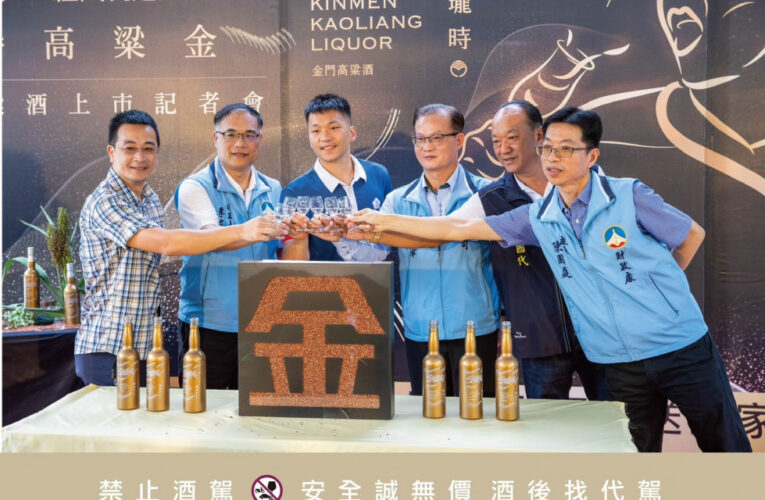 金酒瓏時 高粱金與李洋雙金齊慶璀璨上市開賣