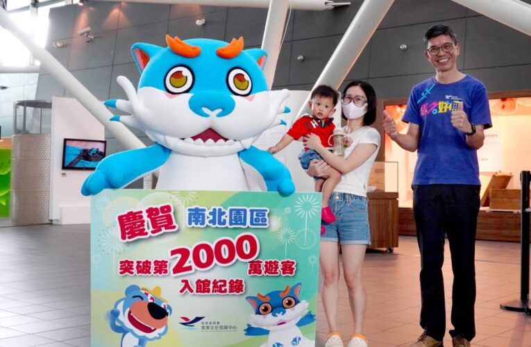 客發中心參觀人次突破2,000萬　歡迎有閒正過來尞