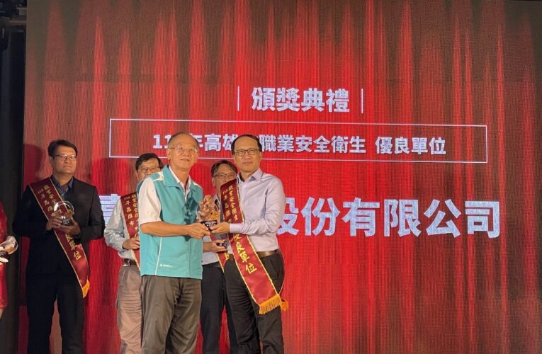 臺灣港務公司榮獲　「113年推行職業安全衛生優良單位」殊榮