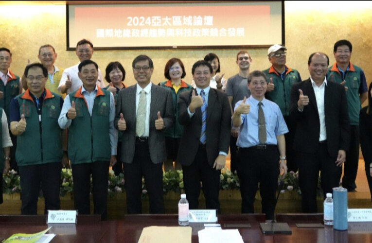 南臺科大辦亞太區域論壇 探討國際地緣政經×科技政策發展