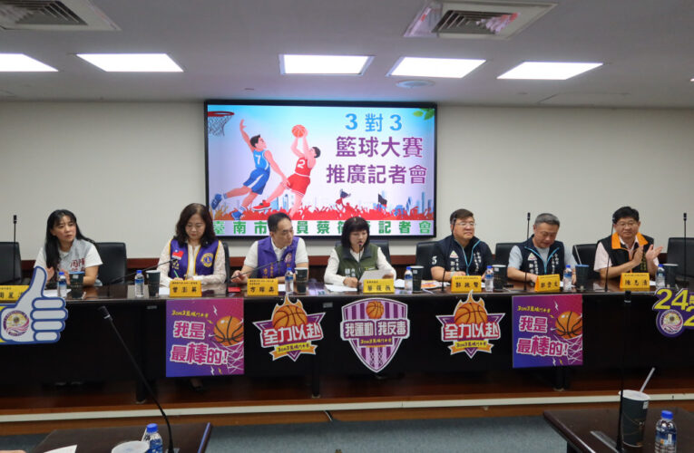 台南市議員蔡筱薇舉辦「2024台南市中小學３對３籃球賽」推廣籃球運動