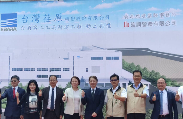 日半導體製造設備商荏原 臺南第二工廠動土