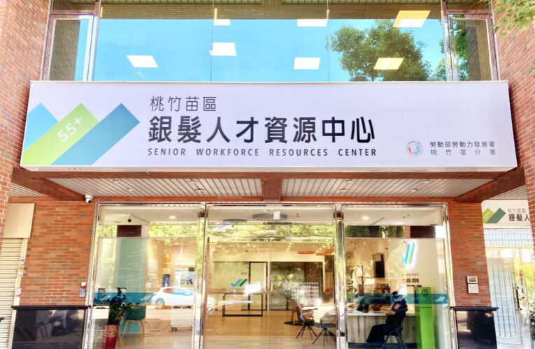 桃竹苗分署鼓勵壯世代退休後再就業　9/6推出「世代急轉彎」跨世代共創講座