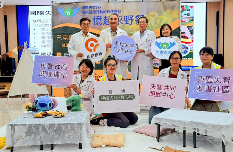 南市醫響應國際失智月 9/22巴克禮辦憶起來野餐